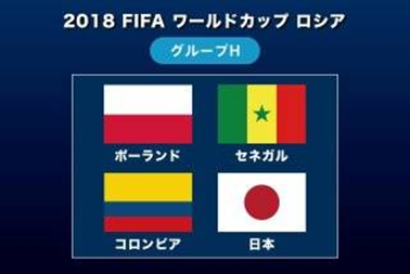 ワールドカップ組合せ決定 熊本八代店のブログ 注文住宅のユニバーサルホーム ワールドカップ組合せ決定 熊本八代店のブログ 注文住宅のユニバーサルホーム