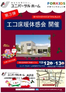 12月12・13日 チラシ