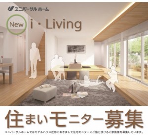 モニター募集