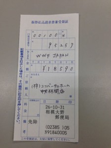 WWF　振込書