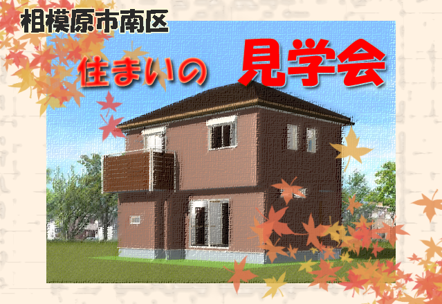 現場見学会20141101