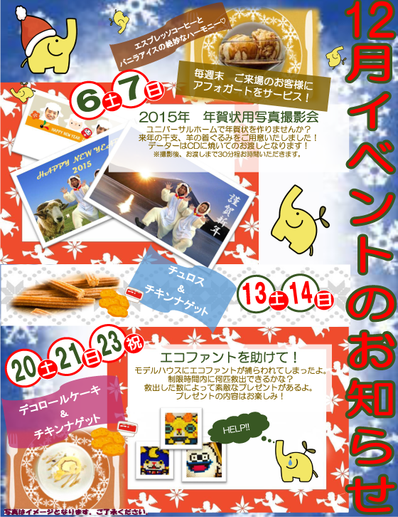 12月イベント一覧