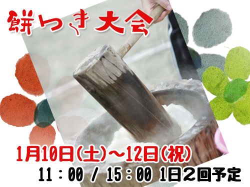 もちつき