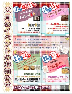 2月イベント