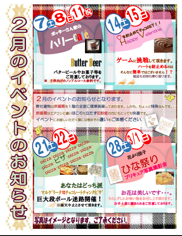 2月イベント