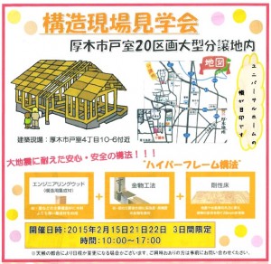構造現場見学会
