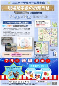 厚木７月チラシ