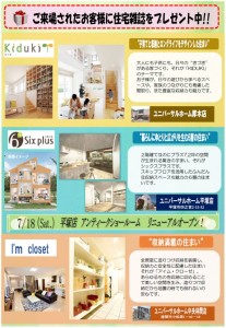 厚木７月チラシ2