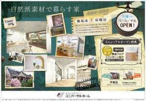 平塚７月チラシ