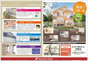 平塚７月チラシ2