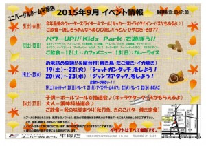 201509 幼稚園チラシ_01