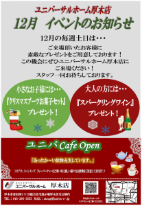 厚木イベント