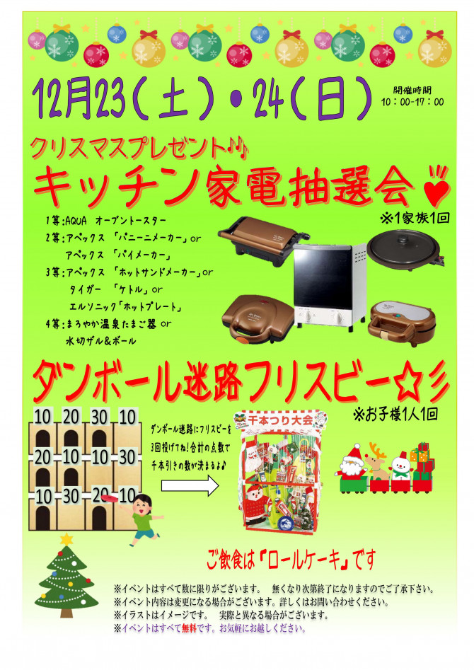 12 23 土 24 日 イベント情報 神奈川中央林間店のブログ 注文住宅のユニバーサルホーム