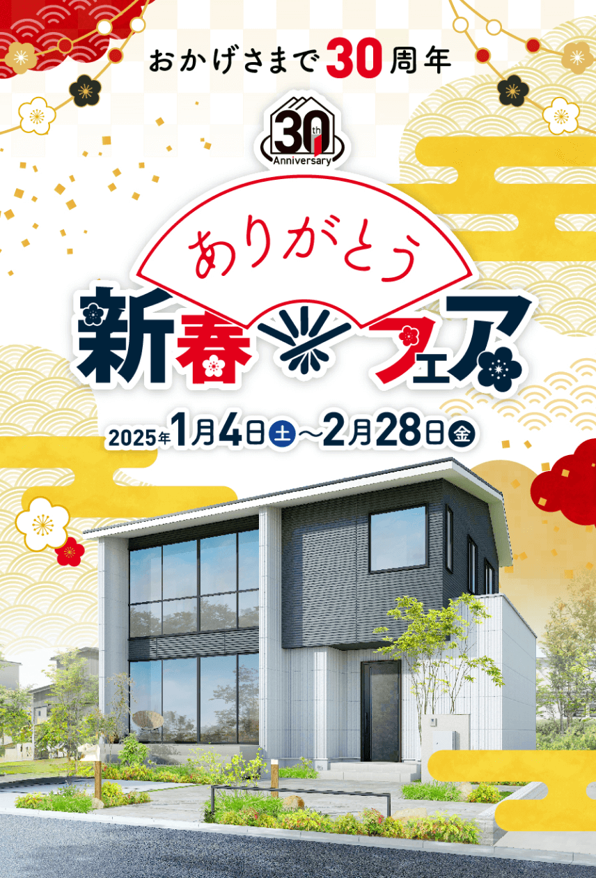 お得に建てよう!総額4億円相当 ユニバのあったかフェスティバル