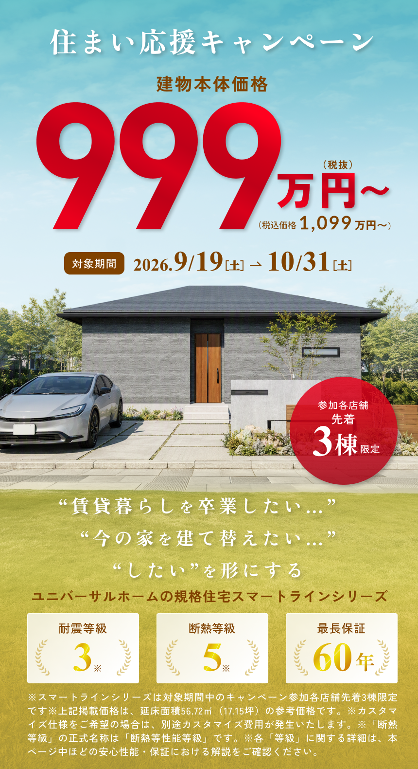 DoD×Universal Home　あなだだけの！キャンパーの住みかカウンセリング・プランキャンペーン　3.14(土)→4.30(木)