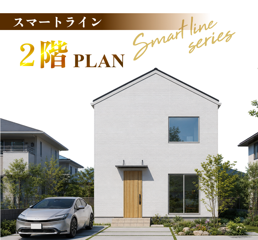 PLAN02 スマートライン2階