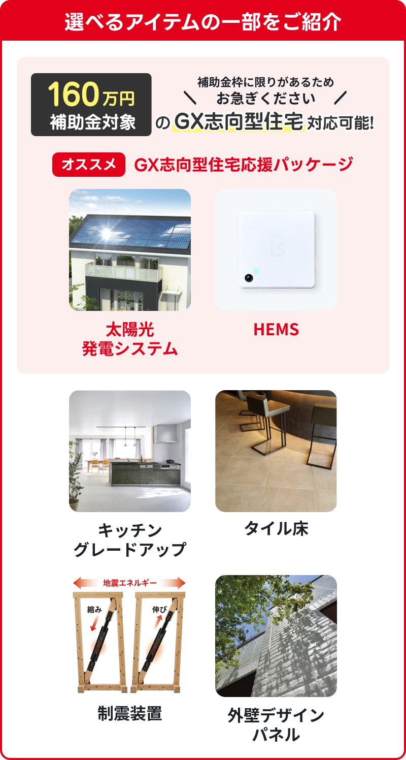 選べるアイテムの一部をご紹介