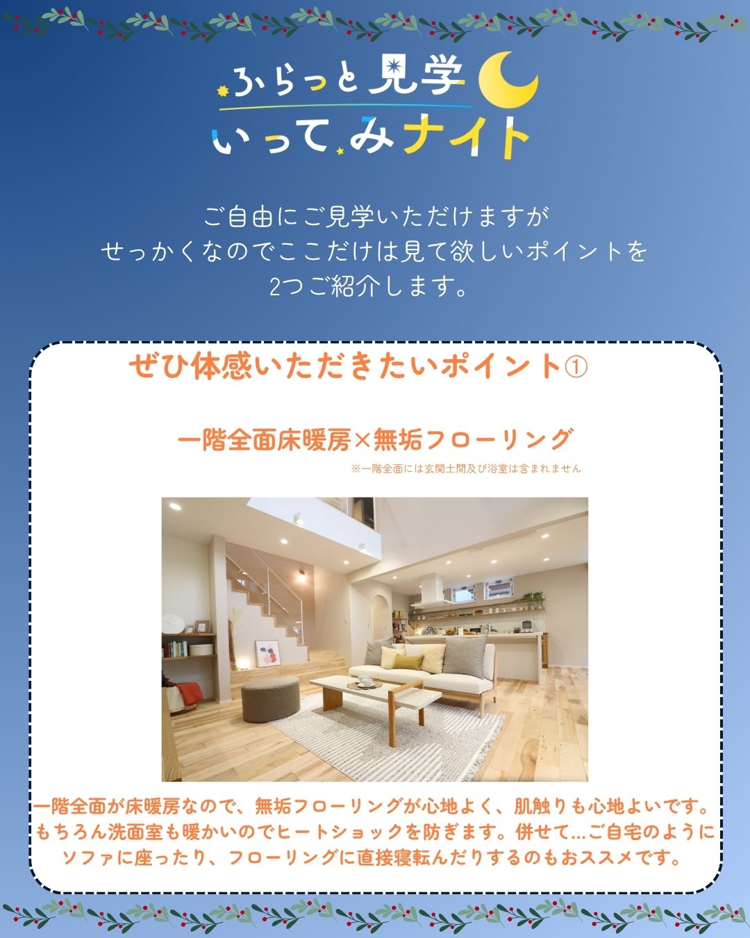 ぜひ体感いただきたいポイント①　顧客満足度No.1　「すご基礎」×「心地ゆか」