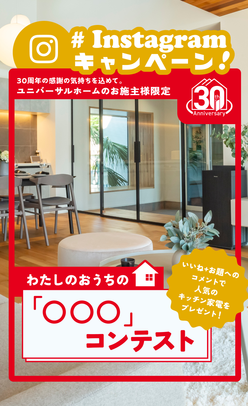 わたしのおうちの「○○○」コンテスト
