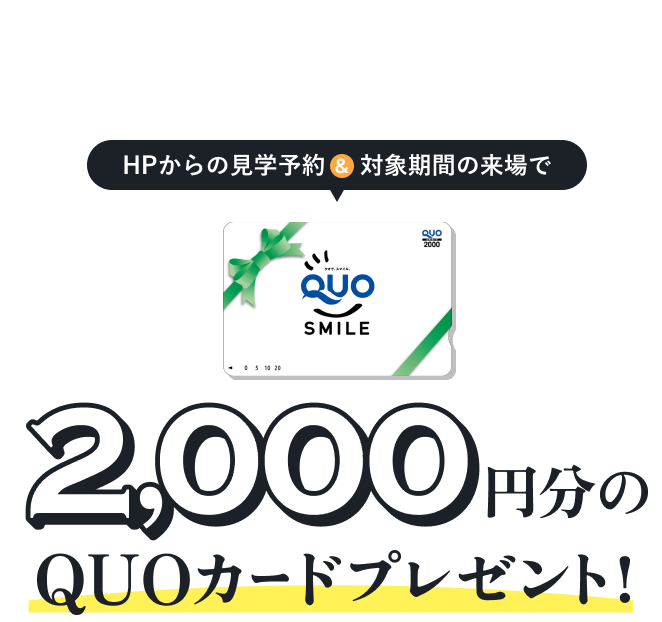 来場特典