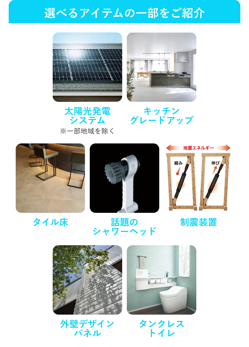 選べるアイテムをご紹介