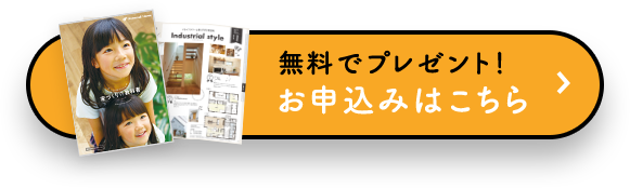 無料でプレゼント！ お申し込みはこちら