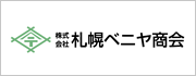 株式会社札幌ベニヤ商会