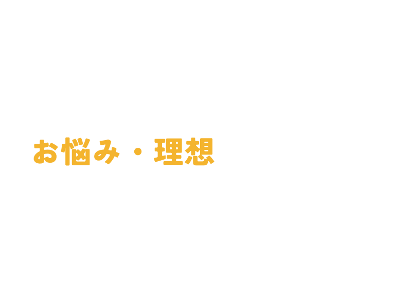 アウトドアブランドDODと注文住宅ユニバーサルホームがコラボした『キャンパーの住みか』なら、そんなお悩み・理想を叶えます！