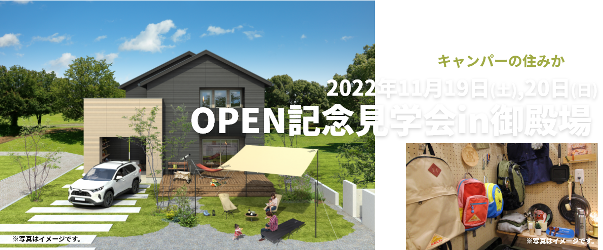 キャンパーの住みか OPEN記念見学会in市原