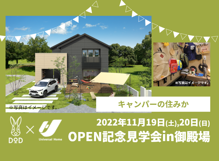 キャンパーの住みか OPEN記念見学会in市原