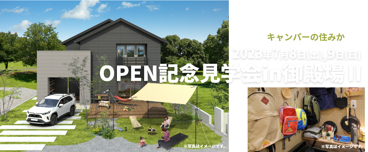 キャンパーの住みかOPEN記念見学会in那静岡県御殿場2