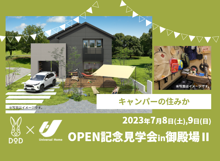 キャンパーの住みかOPEN記念見学会in静岡県御殿場2