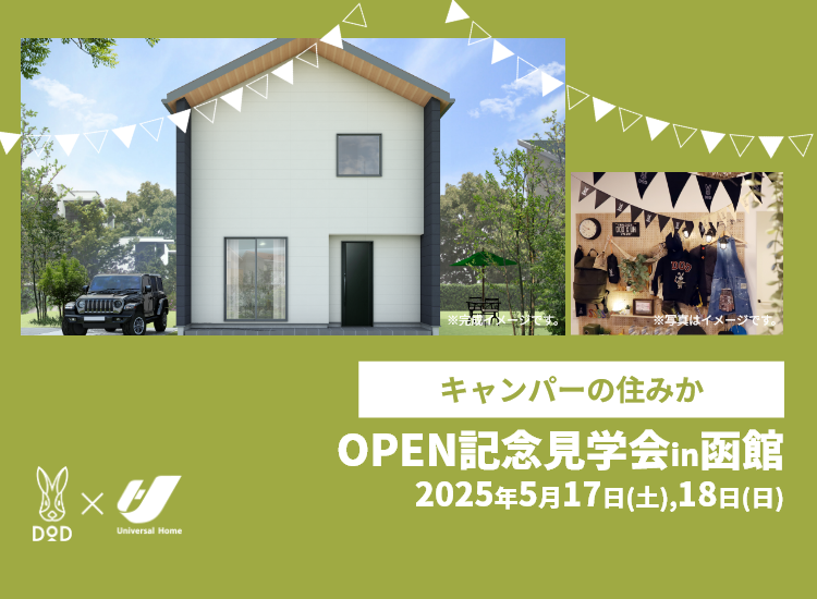 キャンパーの住みかOPEN記念お披露目見学会in函館