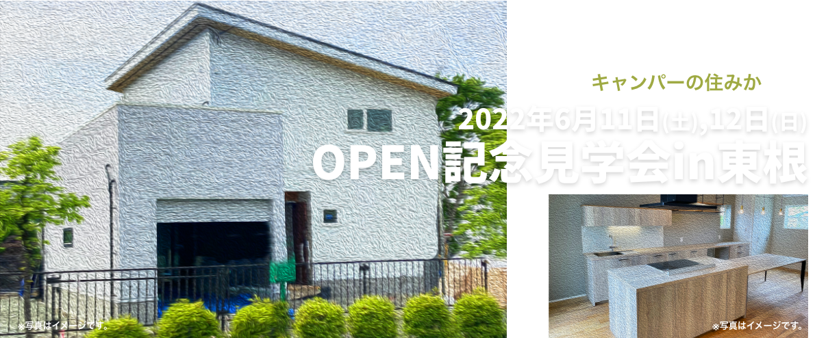 キャンパーの住みか OPEN記念見学会in東根