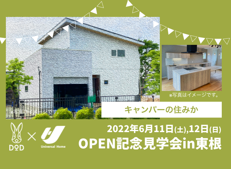 キャンパーの住みか OPEN記念見学会in東根