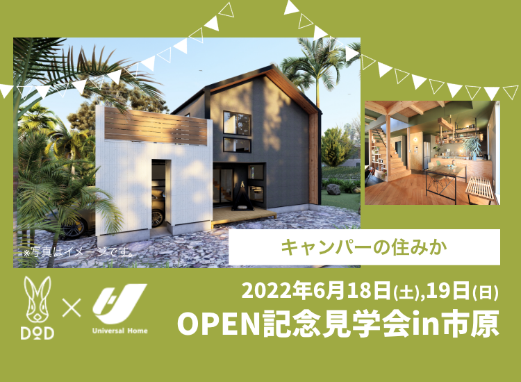 キャンパーの住みか OPEN記念見学会in市原