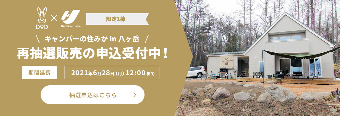 再抽選販売の申込受付中！ 2021年6月15日（火）12:00まで 抽選申込はこちら