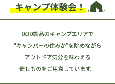 キャンプ体験会を開催