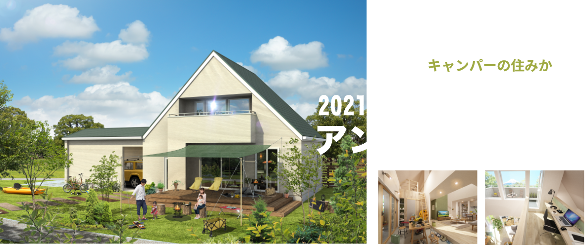 キャンパーの住みか 2021年1月GROUND OPEN
