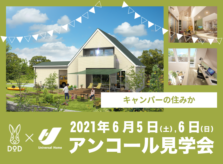 キャンパーの住みか 2021年1月GROUND OPEN