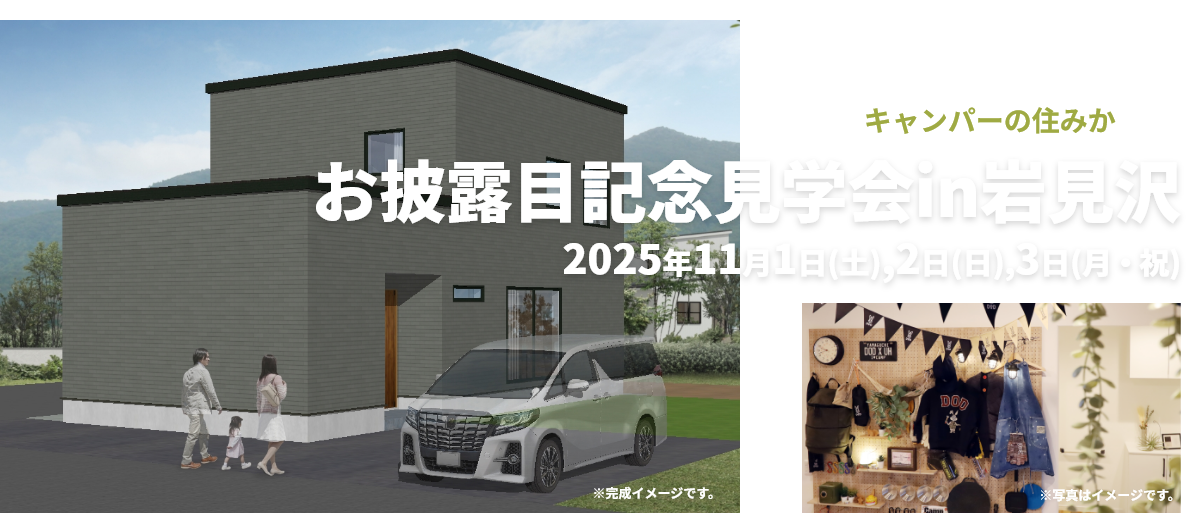 キャンパーの住みか お披露目記念見学会in岩見沢