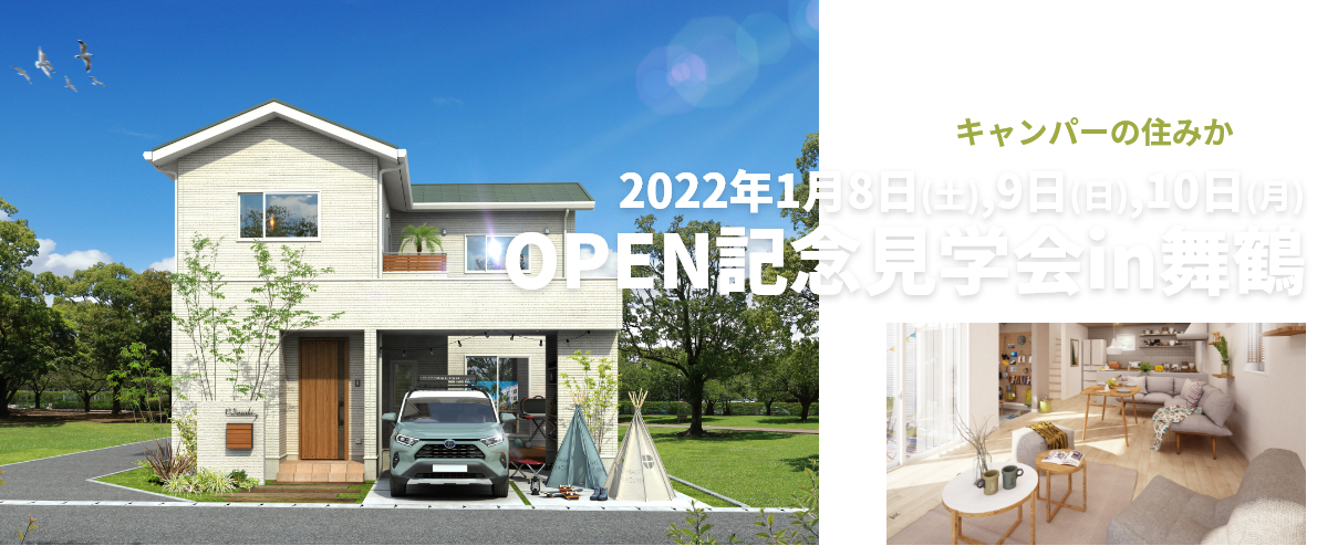 キャンパーの住みか OPEN記念見学会in舞鶴