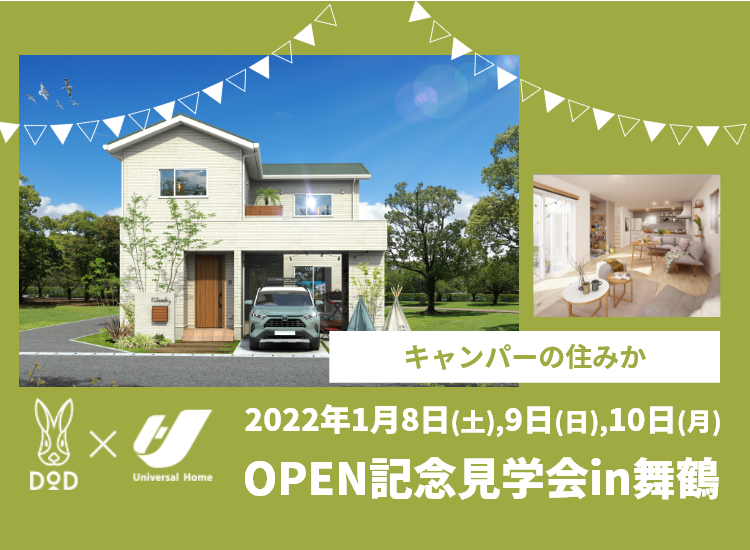 キャンパーの住みか OPEN記念見学会in舞鶴