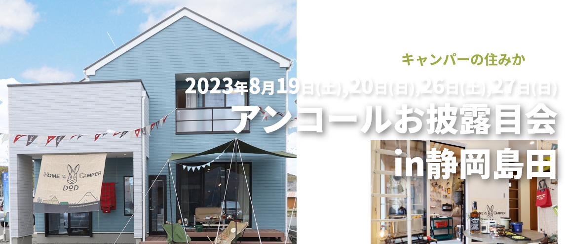 キャンパーの住みかお披露目会in静岡島田