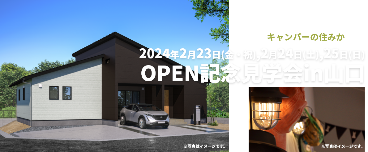 キャンパーの住みか OPEN記念見学会in京都亀岡