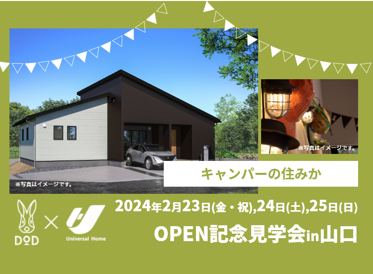 キャンパーの住みか OPEN記念見学会in京都亀岡