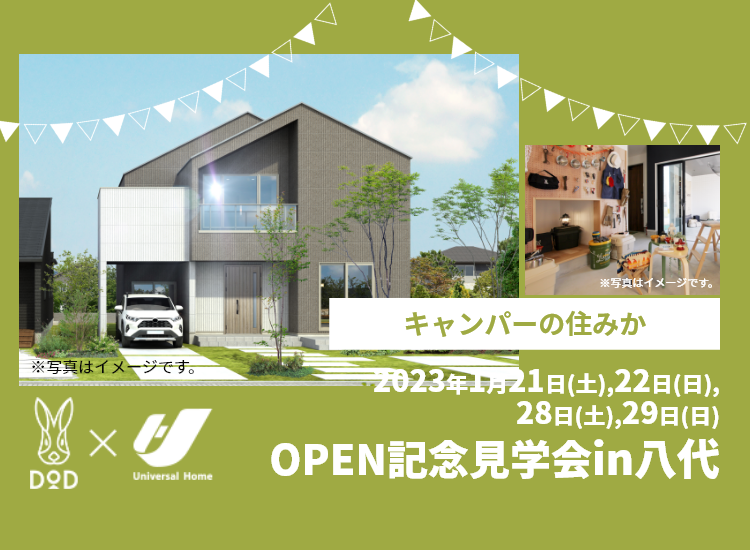 キャンパーの住みか OPEN記念見学会in八代