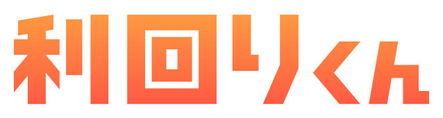 利回りくん