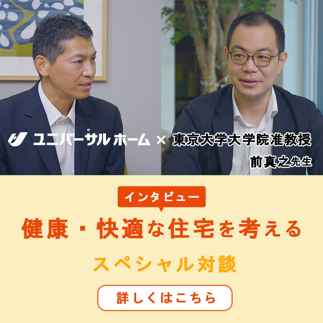 エコハウス
