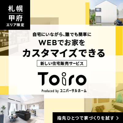 Toiro(トイロ) Product by ユニバーサルホーム